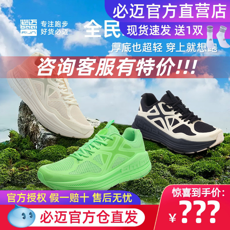 必迈远征者pure减震跑步鞋