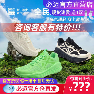 必迈远征者pure减震跑步鞋 公路骑行减震回弹耐磨百搭防滑运动鞋