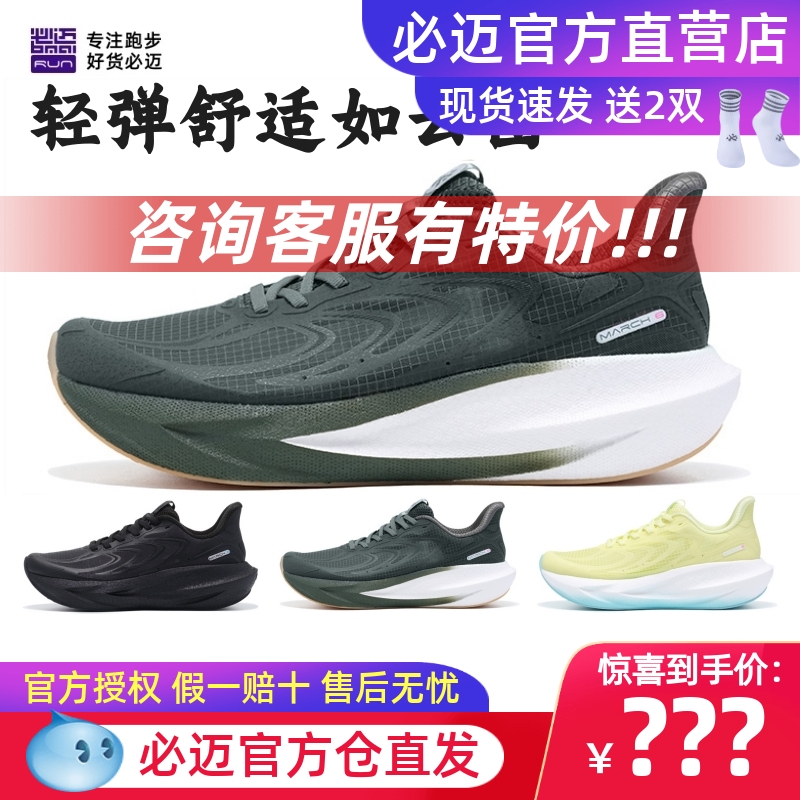 必迈远征者6.0夏季版缓震跑步鞋