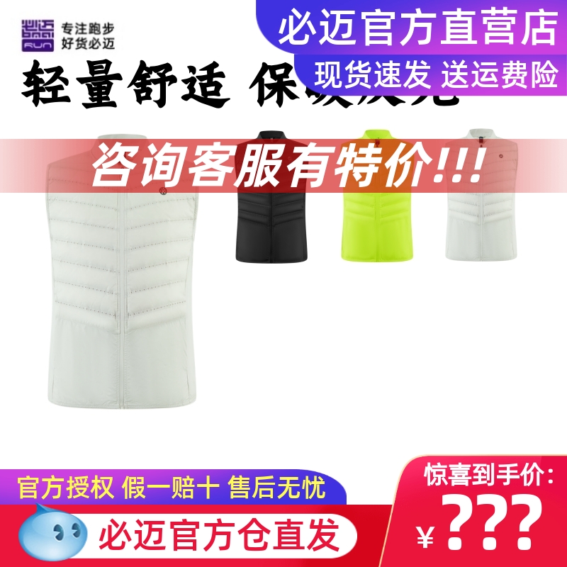 必迈跑步轻量鹅绒马甲V3