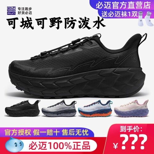 必迈远征者陆巡全天候缓震慢跑鞋
