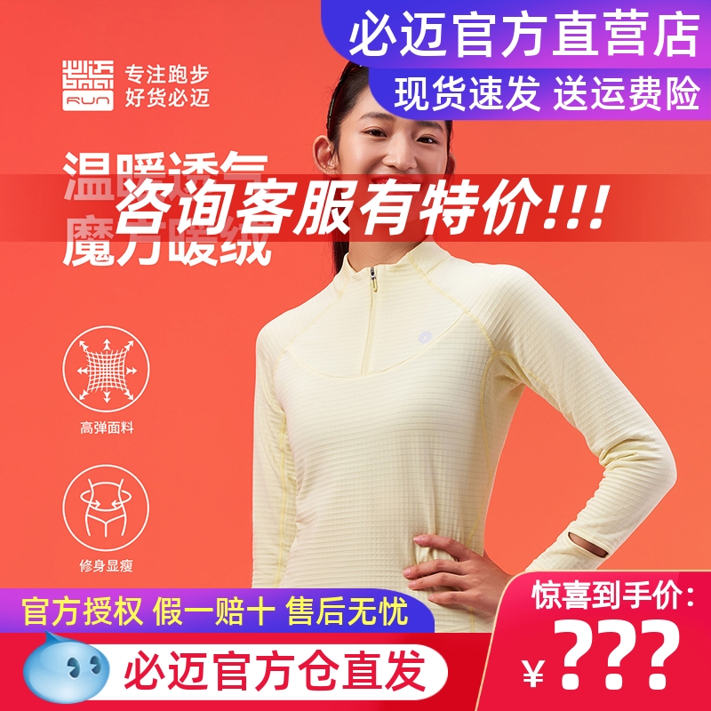 必迈跑步魔方保暖长袖V4