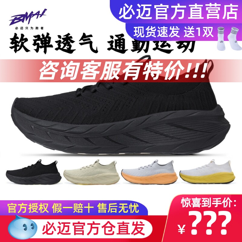必迈远征者漫步2.0二代运动鞋骑行跳操一脚蹬缓震防滑徒步轻跑鞋
