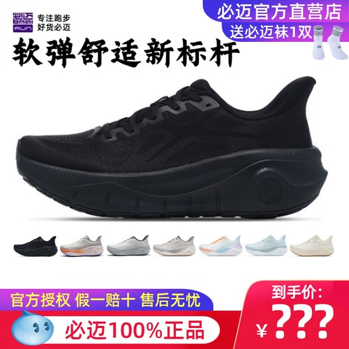 必迈远征者厚道缓震软弹Q弹跑鞋