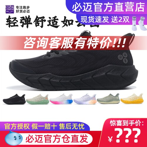 必迈远征者5.0缓震Q弹公路跑步鞋