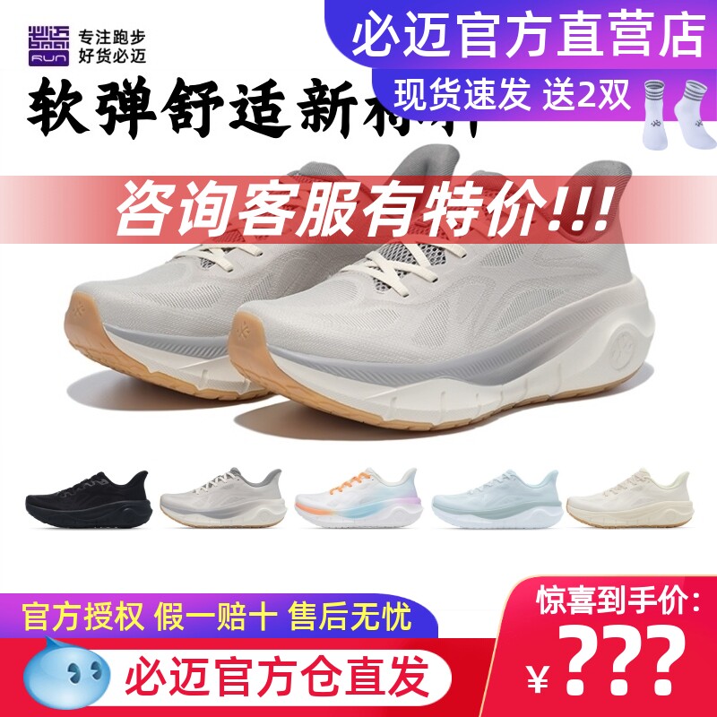 必迈远征者厚道跑步鞋