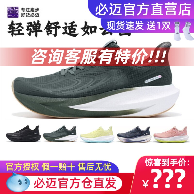 必迈远征者6.0夏季网纱版马拉松防滑缓震稳定专业耐磨休闲慢跑鞋