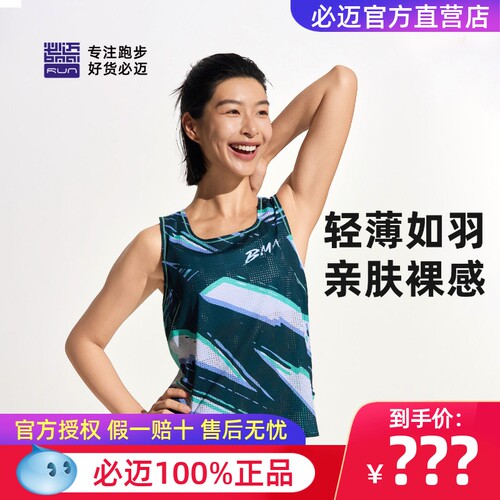 必迈跑步竞训风洞背心V4
