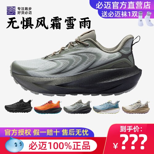 必迈远征者6.0全天候防泼水跑鞋