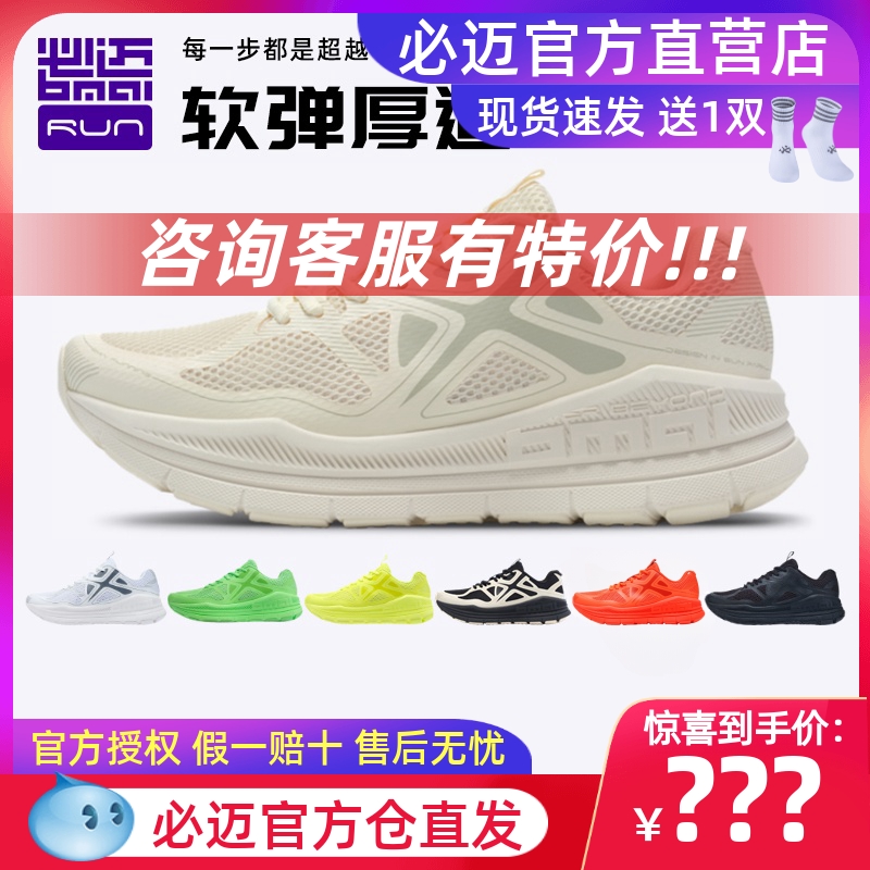 必迈远征者Pure缓震护膝跑步鞋