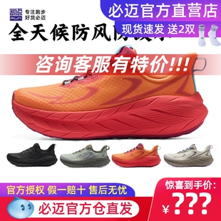 必迈远征者pure2.0全天候户外回弹秋冬减震跑步耐磨软弹运动鞋