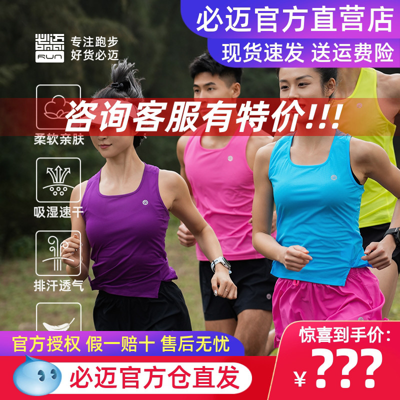 必迈吸汗速干弹力步运动训练背心