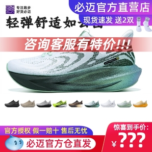 必迈远征者6.0缓震跑鞋 软弹透气跳绳防滑耐磨户外运动专业跑步鞋