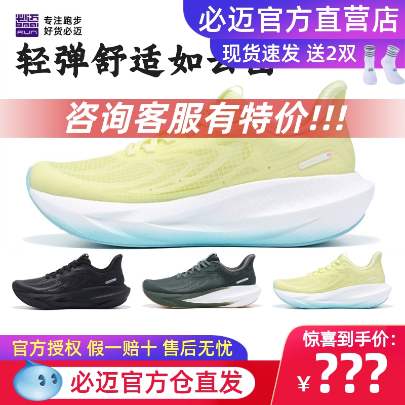 必迈远征者6.0夏季版跑步鞋