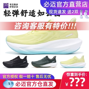 软弹男女减震健身训练运动鞋 跑步鞋 纳凉纱版 必迈远征者6.0夏季