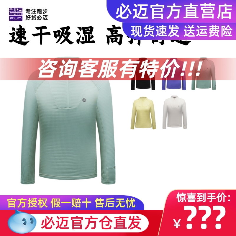 必迈跑步魔方保暖长袖V4