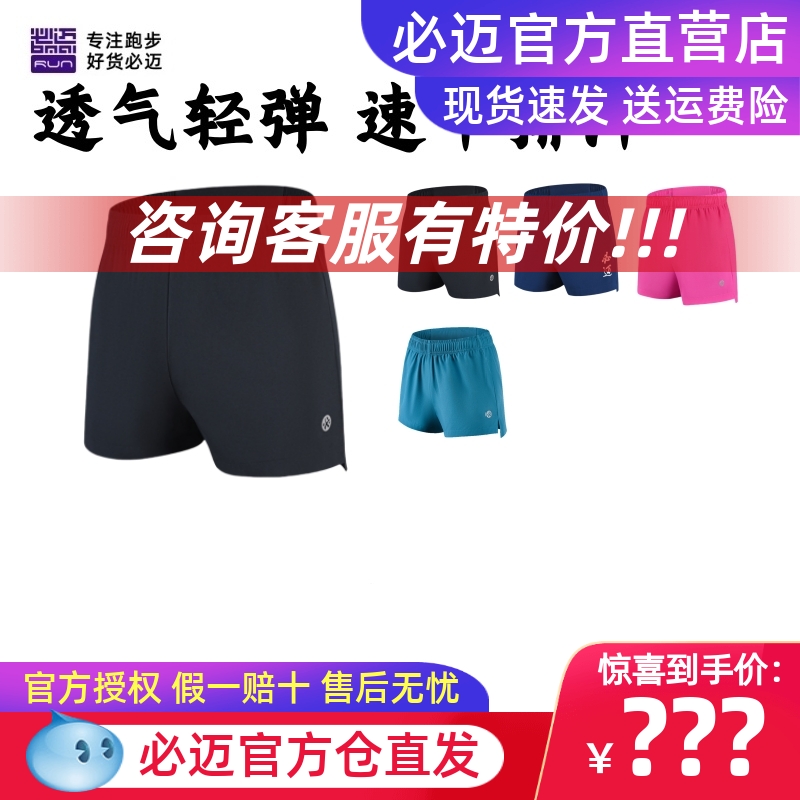 必迈竞速短裤1.5寸无内衬