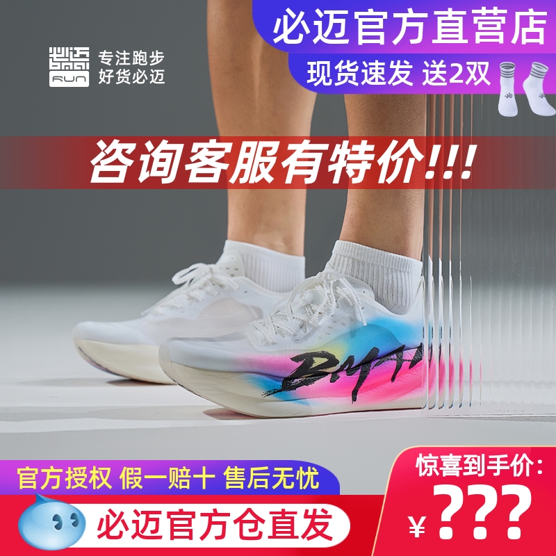 必迈惊碳3.0Turbo跑步鞋