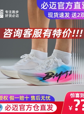 必迈惊碳3.0 Turbo竞速碳板跑鞋透气防滑回弹户外缓震轻便运动鞋