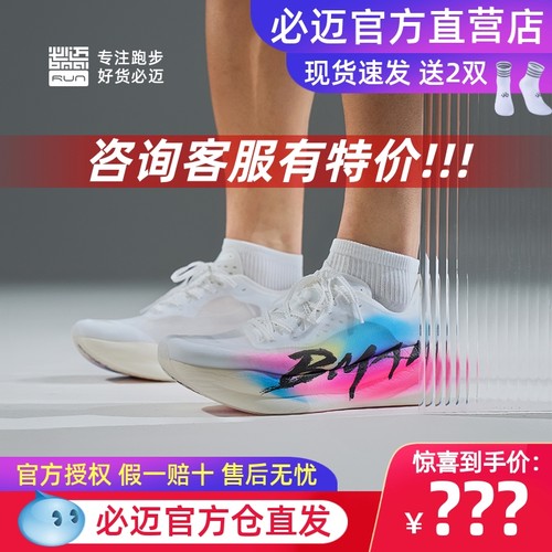 必迈惊碳3.0Turbo跑步鞋