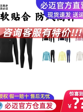 必迈运动蓄能暖绒套装V2保暖户外休闲高弹打底服防风男女跑步衣裤