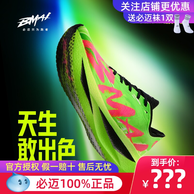 必迈惊碳Fly2风火轮马拉松碳板鞋