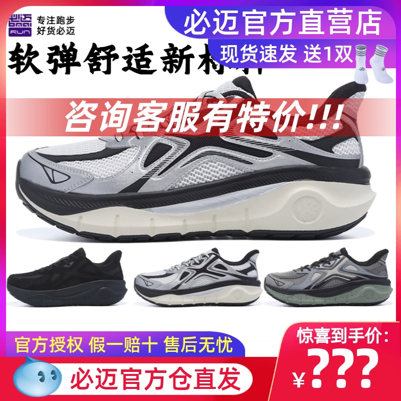 必迈远征者厚道千禧复古男女新款慢跑训练骑行透气防滑耐磨运动鞋