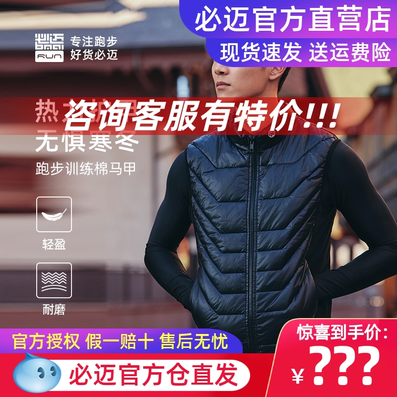 必迈户外跑步训练棉马甲