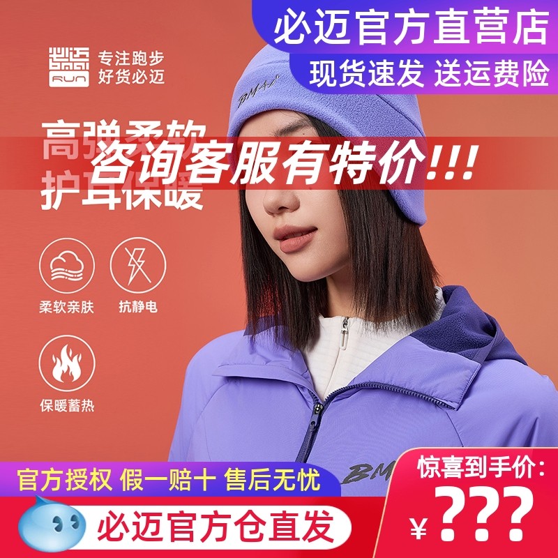 必迈秋冬跑步抓绒保暖帽