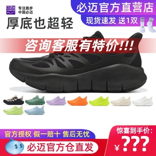 防滑跳绳通勤超轻透气跑步鞋 必迈远征者PURE LIGHT纯轻减震慢跑鞋