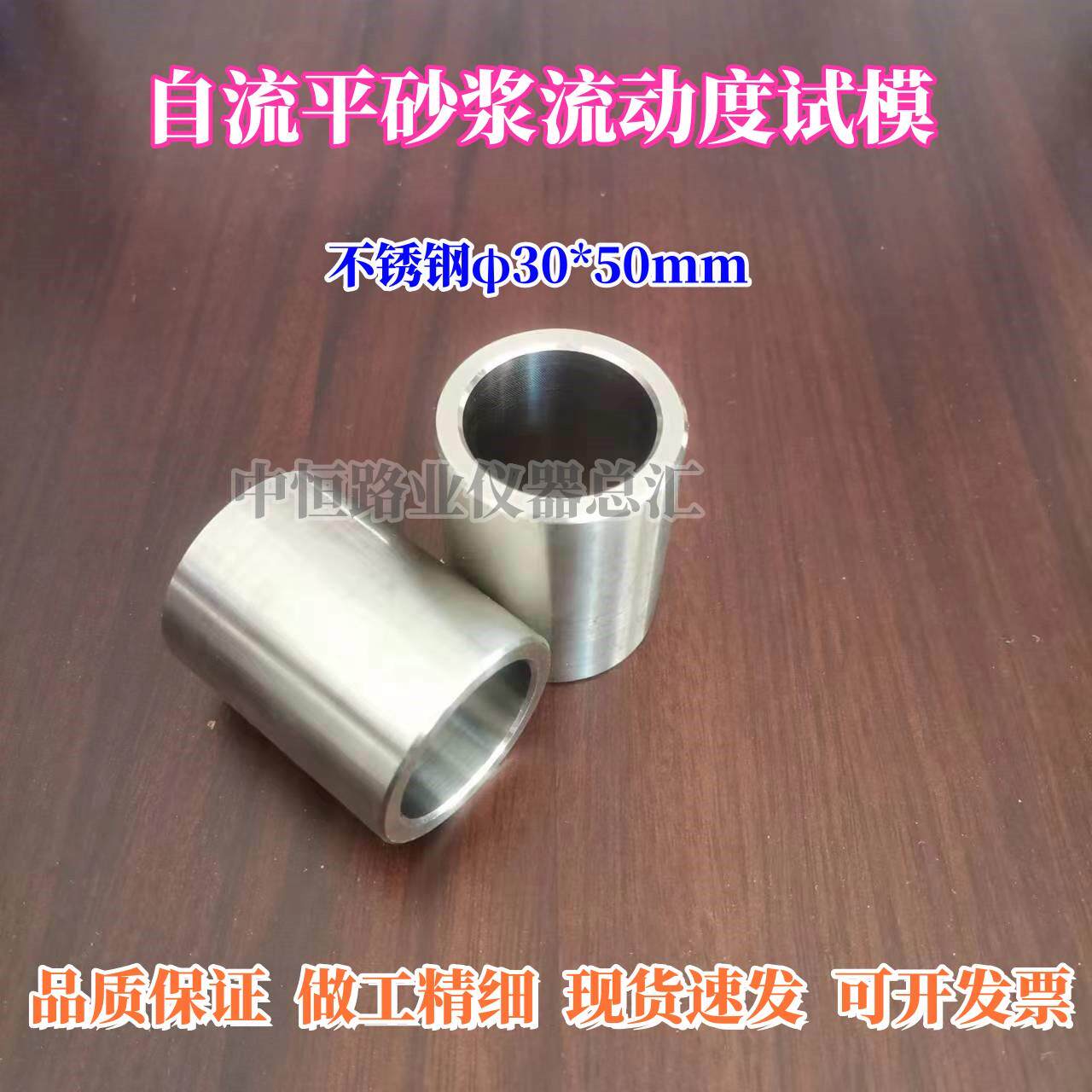 自流平砂浆流动度试模30*50mm