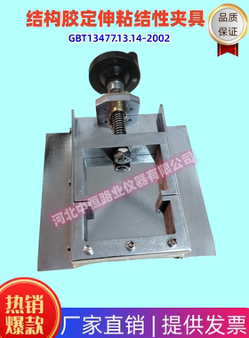 结构胶定伸粘结性夹具GBT13477拉伸垫块密封材料密封胶试件固定