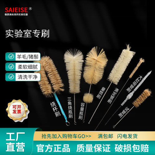 SAIEISE试管刷烧杯刷量筒刷