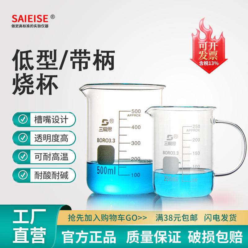 SAIEISE玻璃燒杯加熱耐高溫透明