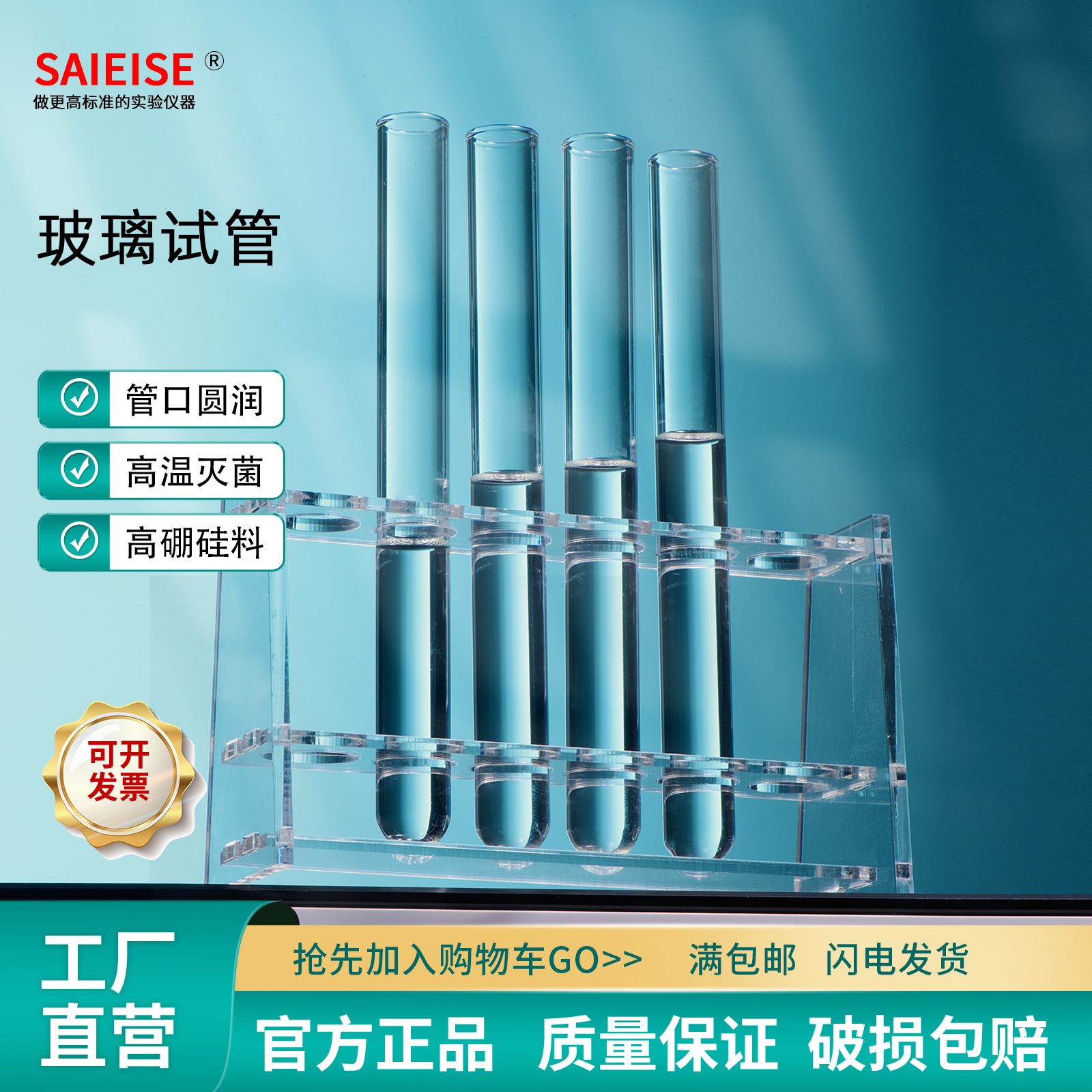 高硼硅玻璃试管平口圆底可配硅胶塞5*150~30*200mm 硅胶塞卷口大小试管刷试管架化学实验SAIEISE实验器材