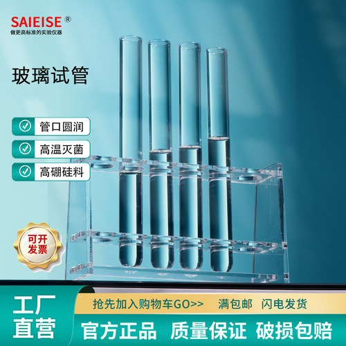SAIEISE玻璃试管圆底平口卷口