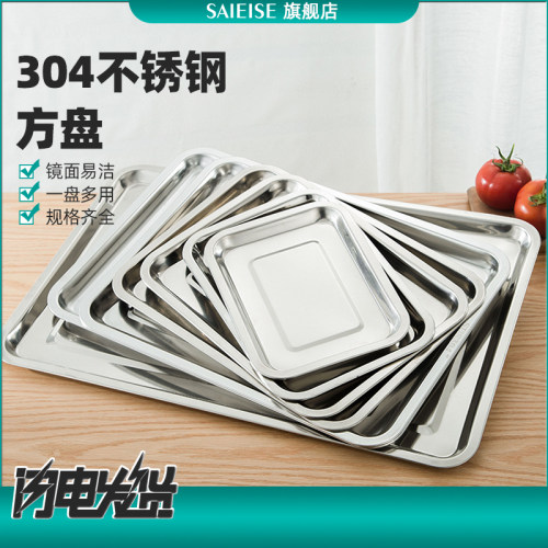 SAIEISE304不锈钢方盘长方形