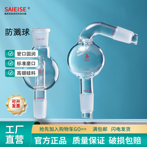 SAIEISE防溅球直形缓冲球