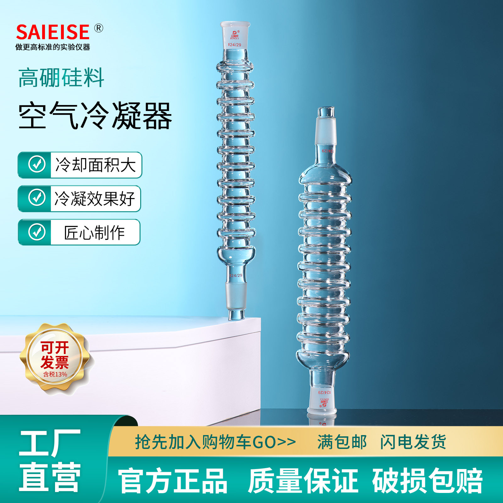 SAIEISE空气冷凝器螺形冷凝管
