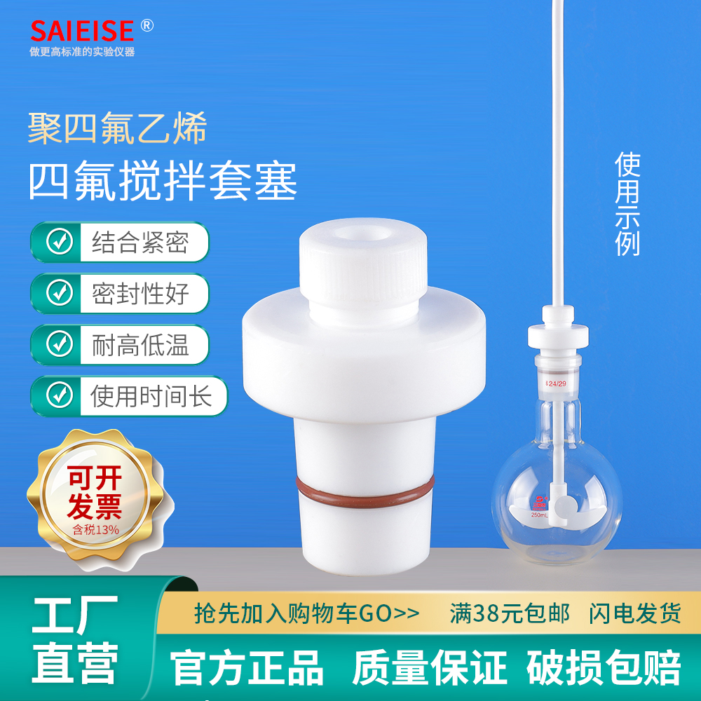 耐腐蚀四氟搅拌套塞带O型密封圈