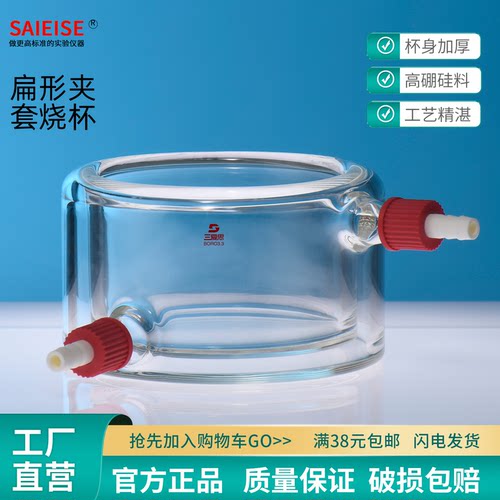 SAIEISE扁形夹套烧杯
