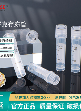 Biologix巴罗克 润兰科技冻存管2ML可立冷冻管81系列标本试剂瓶灭菌带书写区实验室透明管微量离心管样品管