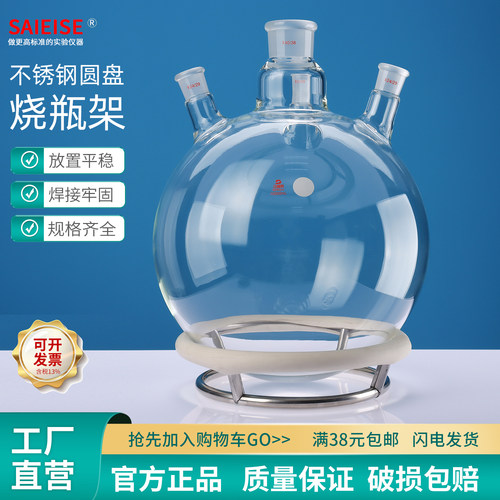 SAIEISE304不锈钢圆盘烧瓶架
