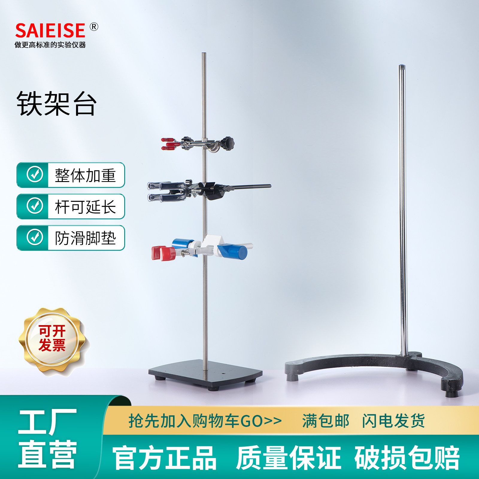 SAIEISE铁架台加重型特大号图片