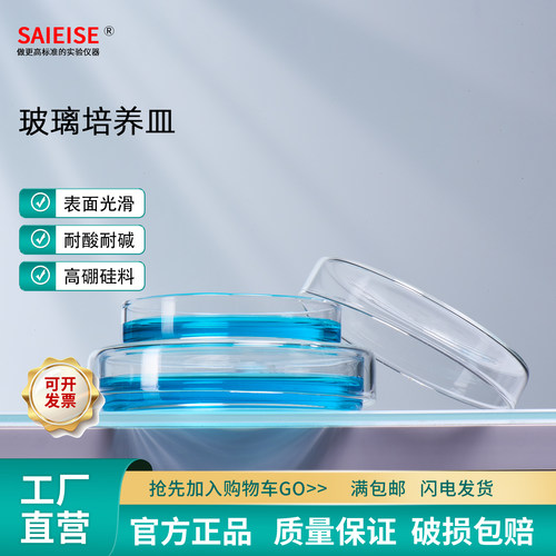 SAIEISE玻璃培养皿平底器皿