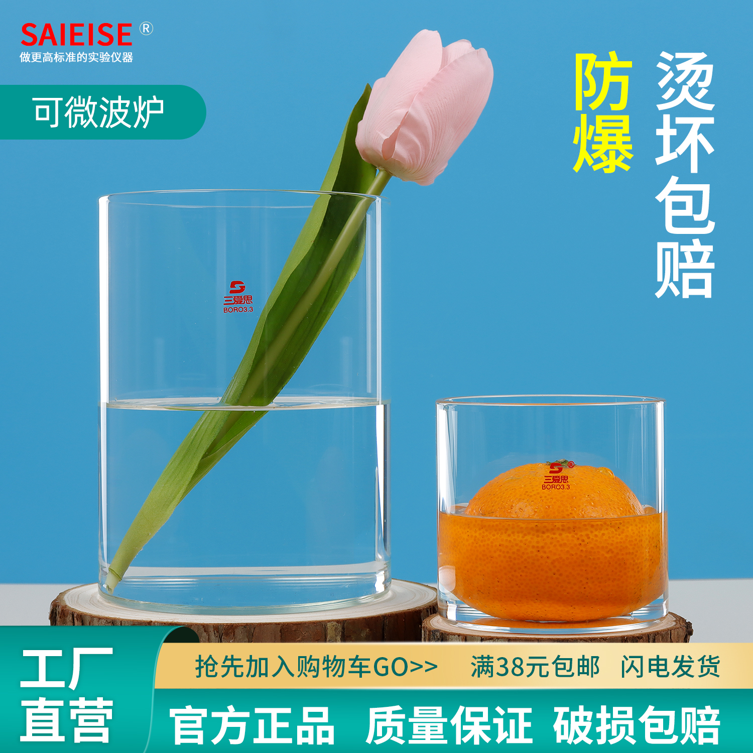 SAIEISE高硼硅玻璃杯厂家直供