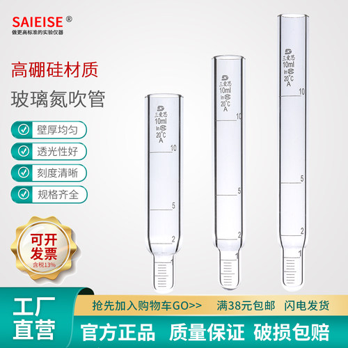 SAIEISE玻璃氮吹管氮吹仪配件