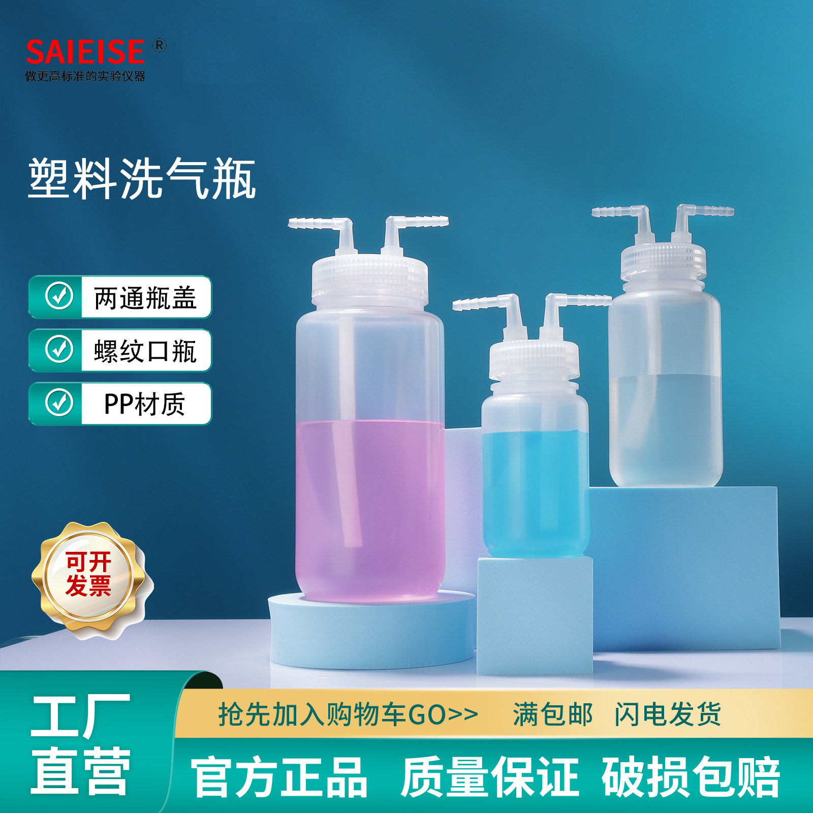 SAIEISE塑料洗气瓶加厚款带盖