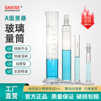 SAIEISEA级刻度量筒计量准5 10 25 50 100 250 500mL 1-2L量出式加厚具塞标准口直形杯化学