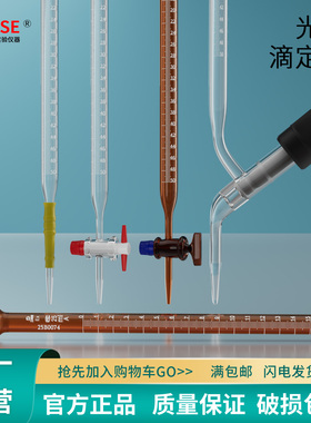 SAIEISE光刻滴定管A级过检10 25 50 100ML白色棕色碱酸式玻璃活塞酸碱通用四氟密封科学实验室仪器厂家直供